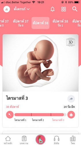 38w น้ำหนักขึ้นมาเท่าไหร่กันบ้างค่ะ