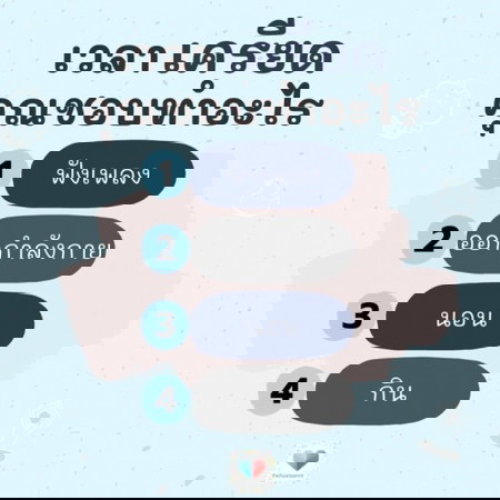 เวลาพ่อจ๋าแม่จ๋ารู้สึกเครียด มีวิธีจัดการยังไง? 🤯💢
