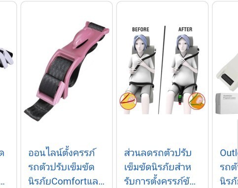 ตัวปรับเข็มขัดนิรภัยรถยนต์ เวลาใช้งานจริงเหมาะกับคุณแม่ที่ต้องขับรถไหมคะ