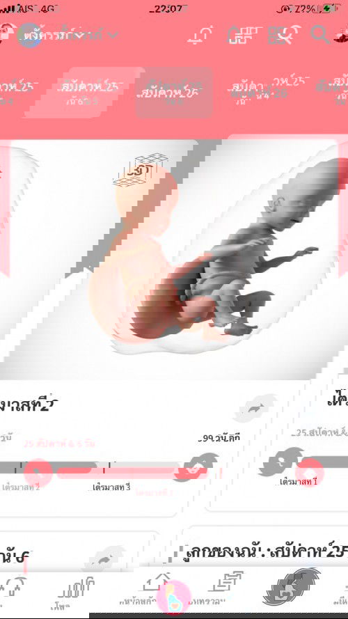 ขอถามเเม่ๆหน่อยค่ะ น้องได้25สัปดา6วันเเร้ว น้องดิ้นเบาจังเรยเวลานั่งบางครั้งเเทบไม่รุ้สึกว่าน้องดิ้นเรยมีอะไรที่เเม่ต้องห่วงไหมค่ะ #พอดีท้องเเรกค่ะ