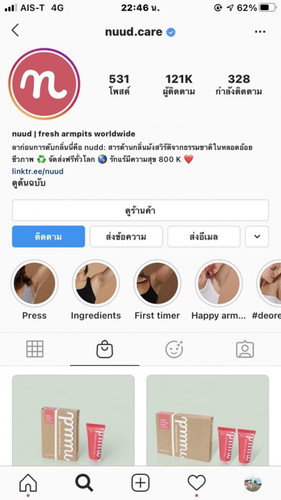 ใครเคยใช้ที่ทาจักแร้