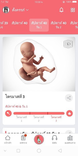 ท้อง 40week1วัน