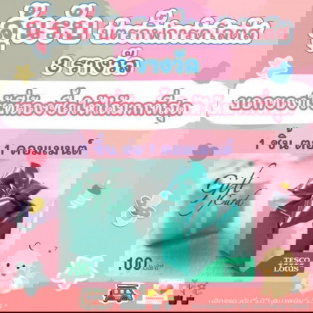 💌📢📢 มาเล่นกันเถอะๆ ลุ้นรับ "บัตรเงินสด มูลค่า 100 บาท" จำนวน 3 รางวัล