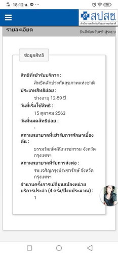 การใช้สิทธิบัตรทองที่รพ.เจริญกรุง