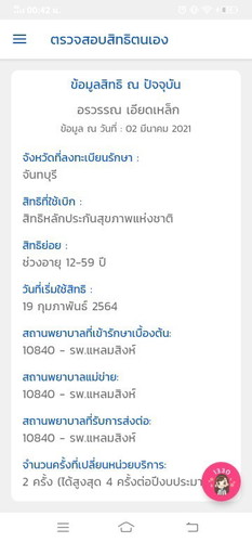 ถ้าเราไปคลอดที่ปกเกล้าจะเสีย30บาทหรืเต็มคะ