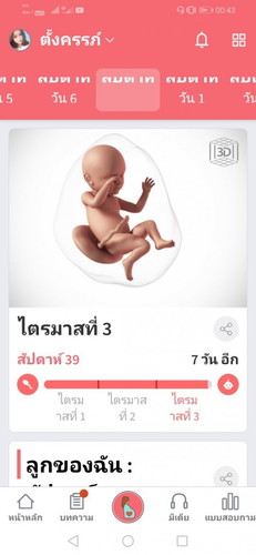 อยากเจอหน้าแล้วแต่ยังไม่มีอาการปวด