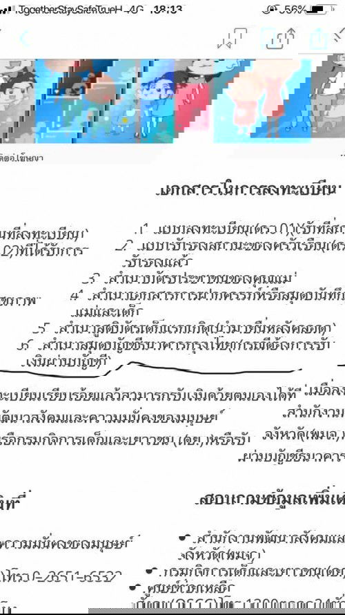 สอบถามเอกสารสำหรับเงินอุดหนุนเด็กแรกเกิดค่ะ