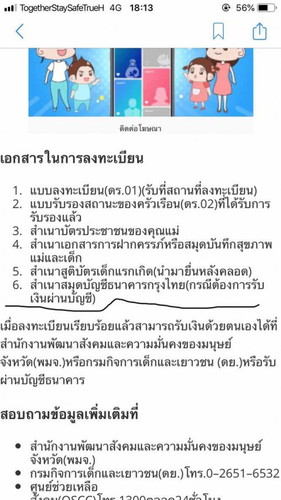 สอบถามเอกสารสำหรับเงินอุดหนุนเด็กแรกเกิดค่ะ