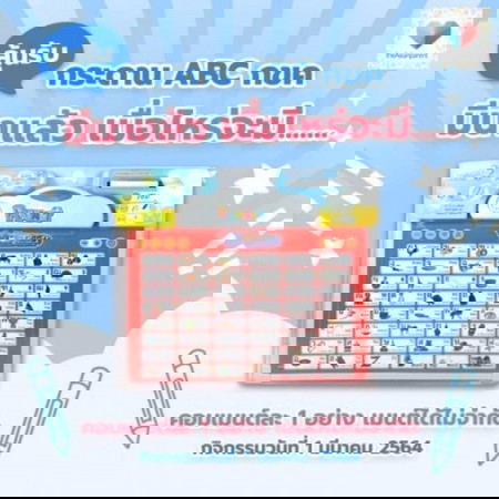 ✖️✖️จบแล้ว📢🎁  มาด่วนๆทางนี้ เพราะโพสนี้แจกกระดาน ABC กขค ❗❗