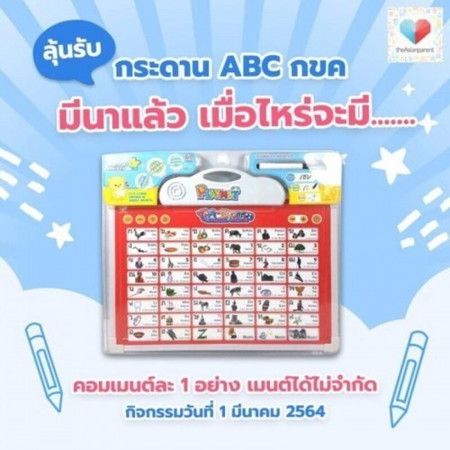 ✖️✖️จบแล้ว📢🎁  มาด่วนๆทางนี้ เพราะโพสนี้แจกกระดาน ABC กขค ❗❗