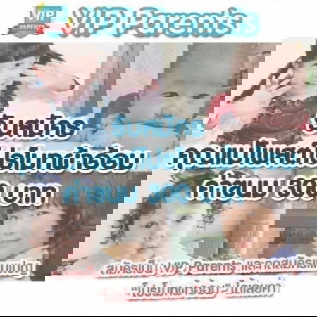 🔰🎈 VIP Parents มาแล้วจ้า......สนใจสมัครได้เลย
