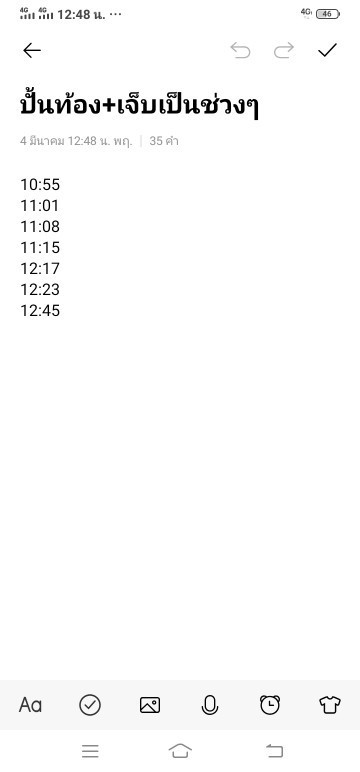 อาการแบบนี้เขาเรียกว่าเจ็บเตือนมั้ยคะ