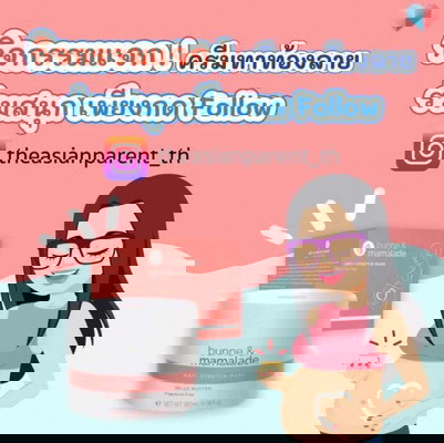 💦แม่ท้องมาทางนี้ ๆ เพียงกดติดตาม Instagram: theasianparent_th ลุ้นรับของรางวัล❗