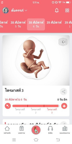 อยากเห็นหน้าลูกแล้วคะ