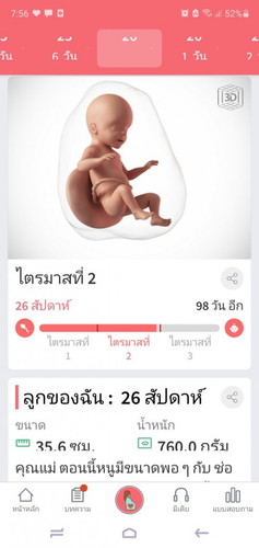 26 weeks คือครบ 2 ไตรมาสแล้วรึเปล่าคะ