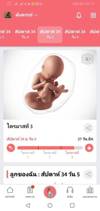 ตอนนี้ท้องได้34วีค+5แล้วค่ะ​ กำหนด​คลอด​13เมษายน​ค่ะ