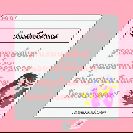 ðāđāļĄāđāļāđāļēāļĢāļđāđāļĢāļķāļāđāļēāļ§ āļ§āļąāļāļāļĩāđāļāļ·āļāļ§āļąāļāļŠāļāļĢāļĩāļŠāļēāļāļĨ!!! ðââïļ āļāļļāļāļāļĒāļēāļāđāļāđāļĢāļąāļāļāļēāļĢāļŠāļāļąāļāļŠāļļāļāļāđāļāļāđāļēāļāđāļŦāļāļāđāļēāļāđāļāđāļĒ??