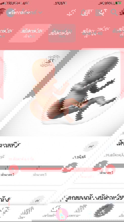 โดนกระตุ้นปากมดลูกไป3รอบแล้วแต่ยังเงียบอยู่เลย