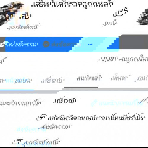 ฝากเตือนคุณแม่