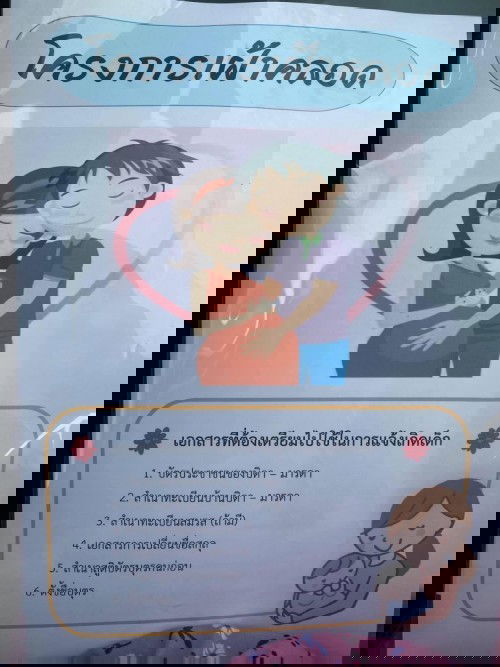 แม่ๆคนไหนเข้าร่วมโครงการนี้มั้งค้ะ อยากทราบว่าโรงพยาบาลไหนเข้าร่วมโครงการมั้ง ค้ะ