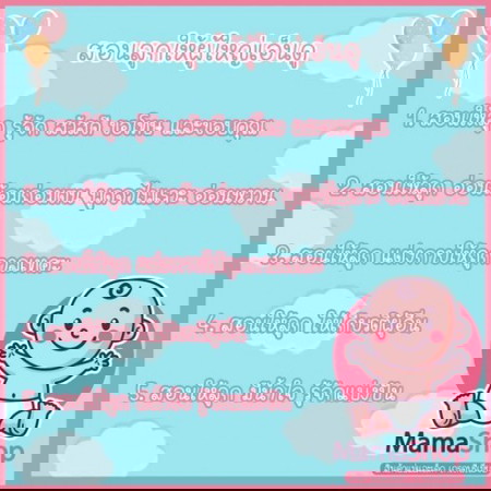 "สอนลูกให้ผู้ใหญ่เอ็นดู"