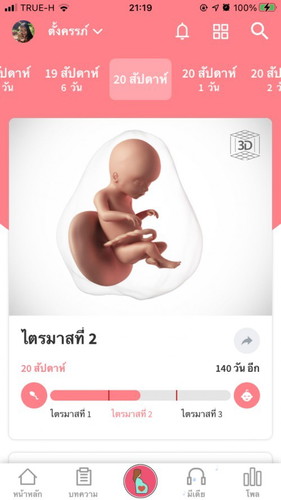 ครึ่งทางแล้วเบบี๋ของแม่ ✌🏼💜