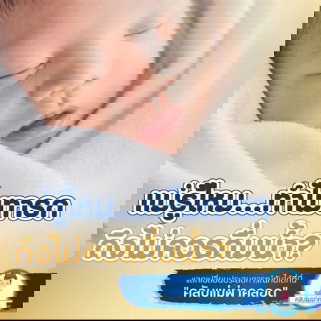 ทำไมทารกถึงไม่ควรดื่มน้ำ