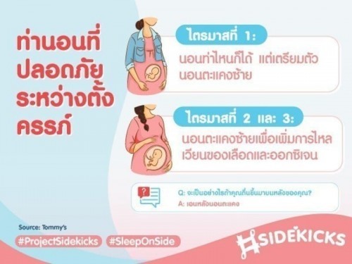 คุณแม่ท้องนอนหลับอย่างเพียงพอรึป่าว?💡 แล้วคุณรู้หรือไม่ ว่าแต่ละไตรมาสควรนอนท่าไหนบ้าง?
