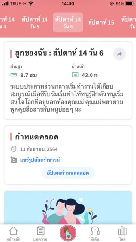 ท้องนอกมดลูก หรือท้องลม