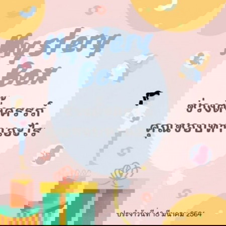 ❌จบแล้ว🎁📣 Mystery Box 7 วัน 7 กล่อง #5 มาแล้วว ไปเล่นกันเลยแม่จ๋า!!!