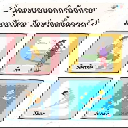 💢🤰 การออกกำลังแบบไหนที่คุณคิดว่าเหมาะกับคุณที่สุดในช่วงตั้งครรภ์?