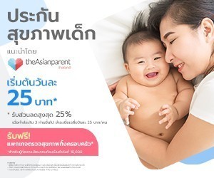 ประกันสุขภาพเด็ก 👶 ที่แอดมินแนะนำ !!
