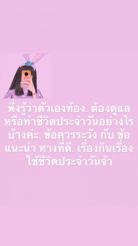 พึ่งรู้ว่าตัวเองท้องจ้า