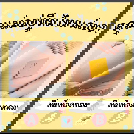 ท้องของคุณแม่เป็นแบบไหนคะ? แบบไหนลูกสาว แบบไหนลูกชาย 🥰