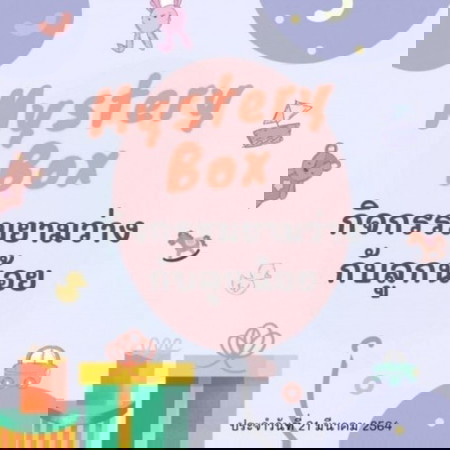 ✖จบแล้ว🎁📣 Mystery Box 7 วัน 7 กล่องสุดท้ายแล้ว ไม่เล่นตอนนี้ ก็ไม่รู้จะได้เล่นตอนไหนอีกนะแม่!!!