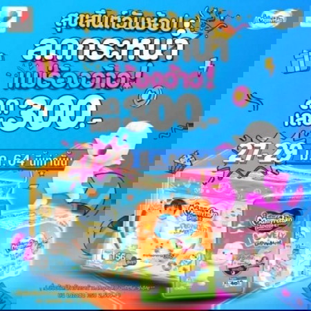 ðĢâĻāļāļāļāļāđāļ āđāļāļĢāļāļąāļ āļŠāđāļ§āļāļĨāļ 300 āļāļēāļâ āļāļēāļ MamyPoko