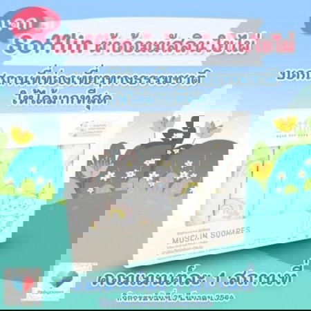 เริ่ม 📣🎈 ใครอยากได้ "ผ้าอ้อมมัสลินใยไผ่" มาโพสนี้!! เพราะ แจก แจก❗