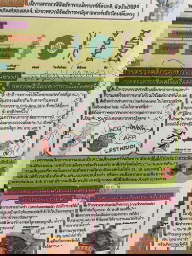 สอบถามตรวจดาวน์จากคุณแม่ที่มีประสบการณ์ค่ะ