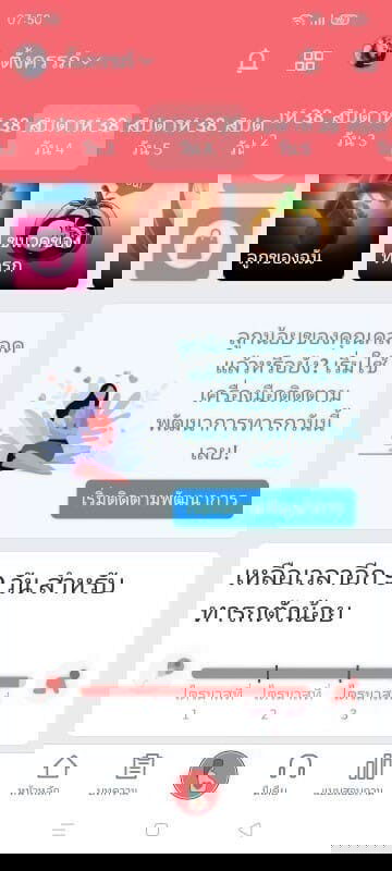 ทีมคุณแม่ เมษา