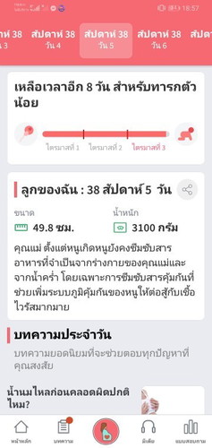กำหนดคลอด5เมษายนจ้า😍