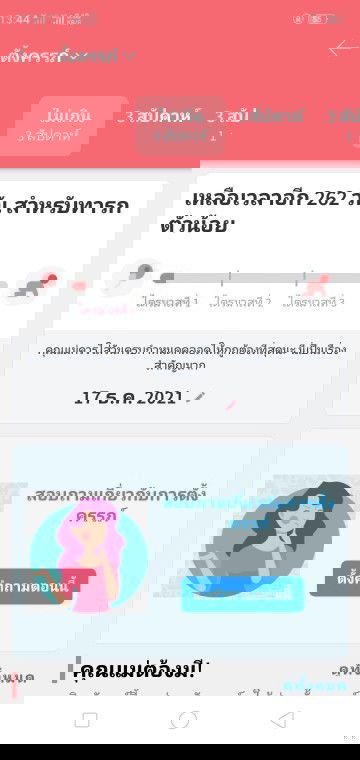 ขึ้นแบบนี้หมายความว่าไงค้ะ พึงโหลดมาใช้ค่ะ แนะนำหน่อยนะคะ ไม่รุ้จิงๆค้ะแล้วแบบนี้ท้องไหมค้ะ ขอบคุนคะ