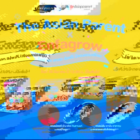 เตรียมพบกับไลฟ์สุดพิเศษ จาก Enfa!