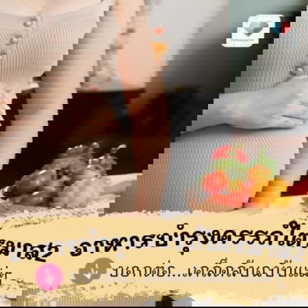 🥣🥛 บอกต่อเคล็ดลับฉบับแม่จ๋า กับ อาหารบำรุงครรภ์ช่วงไตรมาส 2