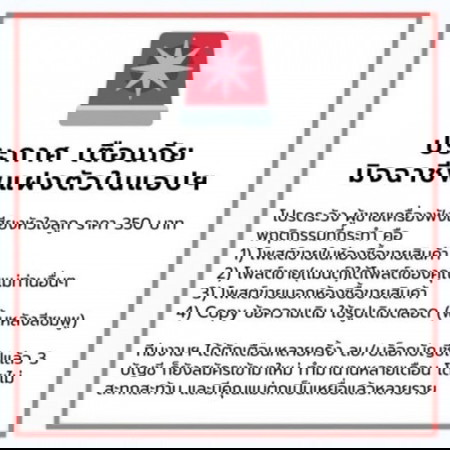 🔊 ประกาศ เตือนภัย มิจฉาชีพแฝงตัวในแอปฯ