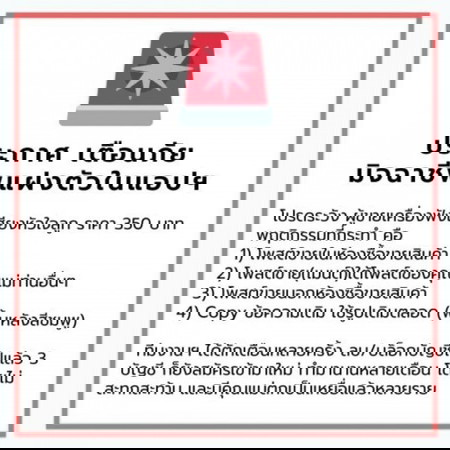 🔊 ประกาศ เตือนภัย มิจฉาชีพแฝงตัวในแอปฯ