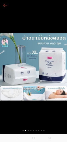 ผ้าอนามัยหลังคลอด