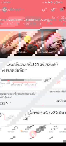 นับลูกดิ้น