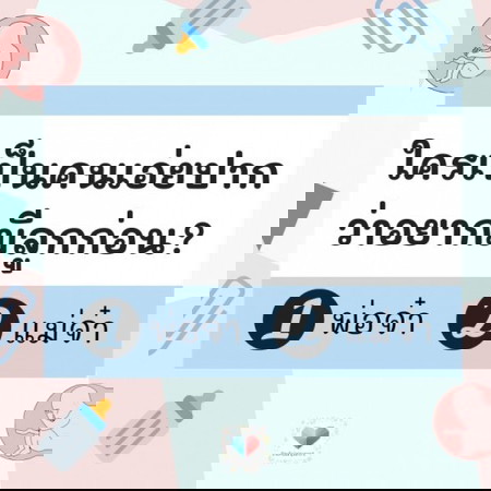 ใครเป็นคนเกริ่นเรื่องลูกก่อนเอ่ย?? 👨🦰? 👩🦰?