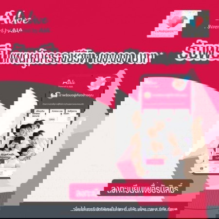 แจกประกันมูลค่า 100,000บาท ฟรี