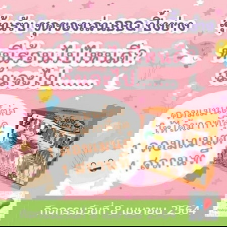 ❌จบแล้วจ้า! 🎁📢 ร้อนนี้ต้องปิ้งย่าง! มาโพสนี้ มาทางนี้ค่ะแม่ เพราะแจก ชุดของเล่นปังๆ 🥩